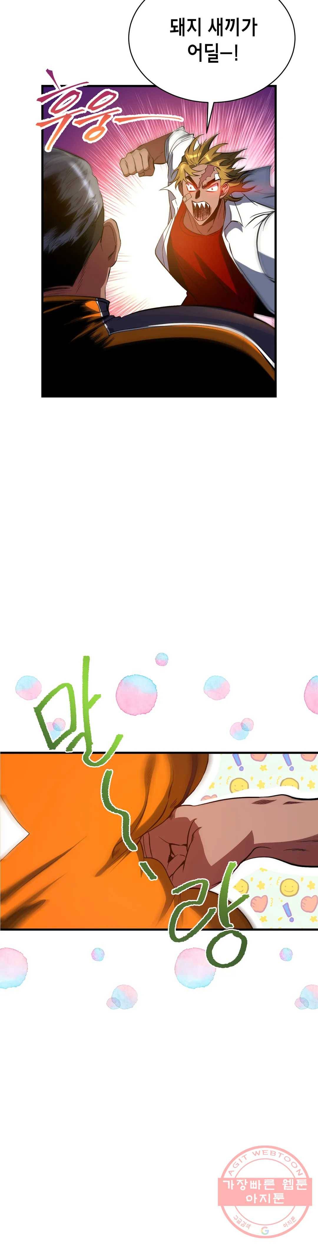 아이싱 27화 5