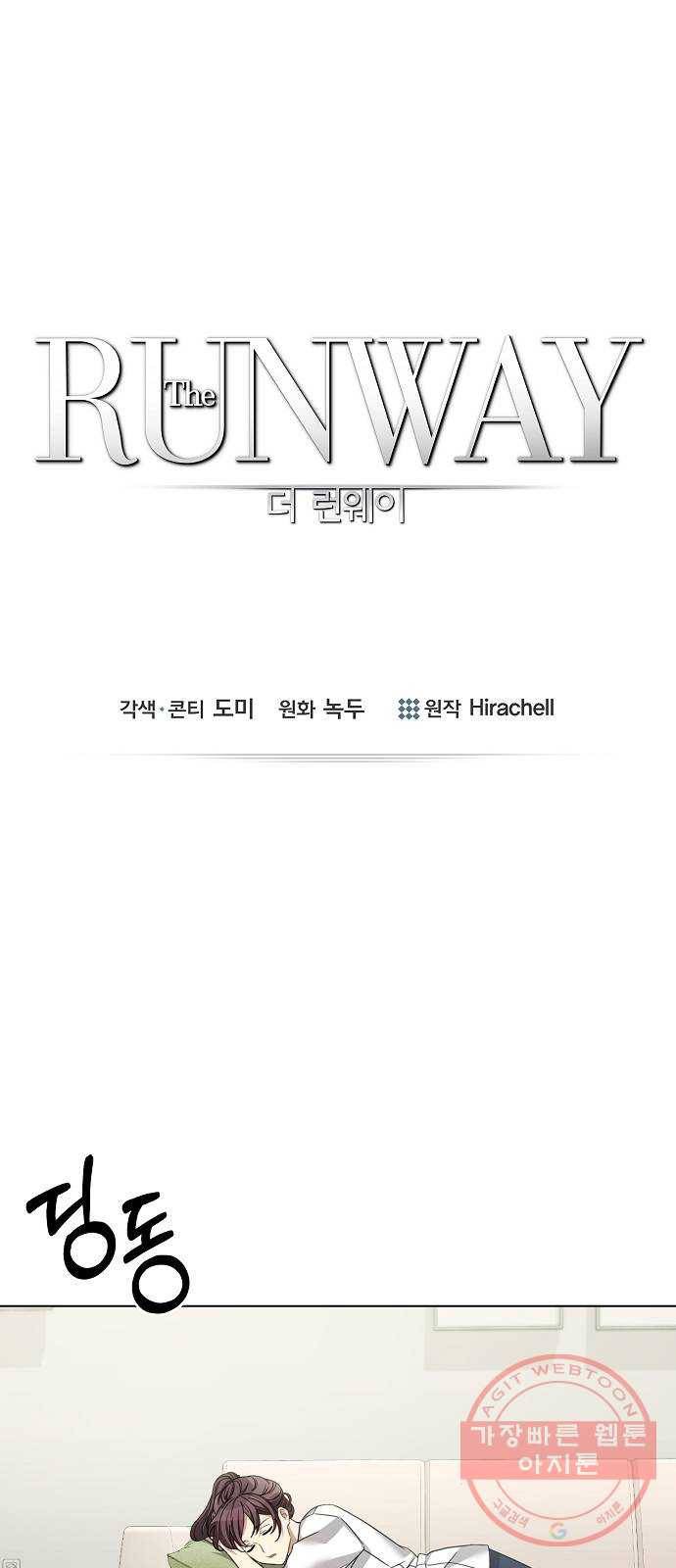 THE 런웨이 23화 1