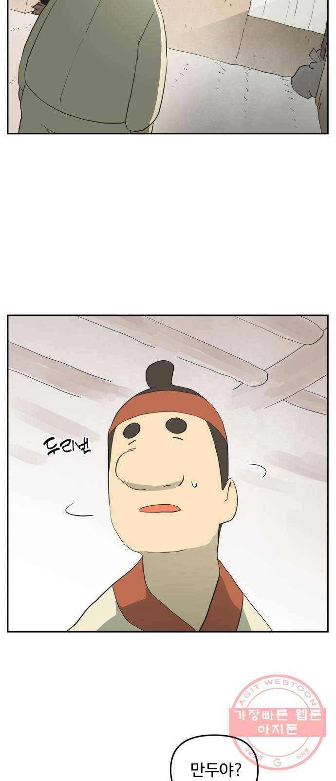 그 개, 만두 43화 2