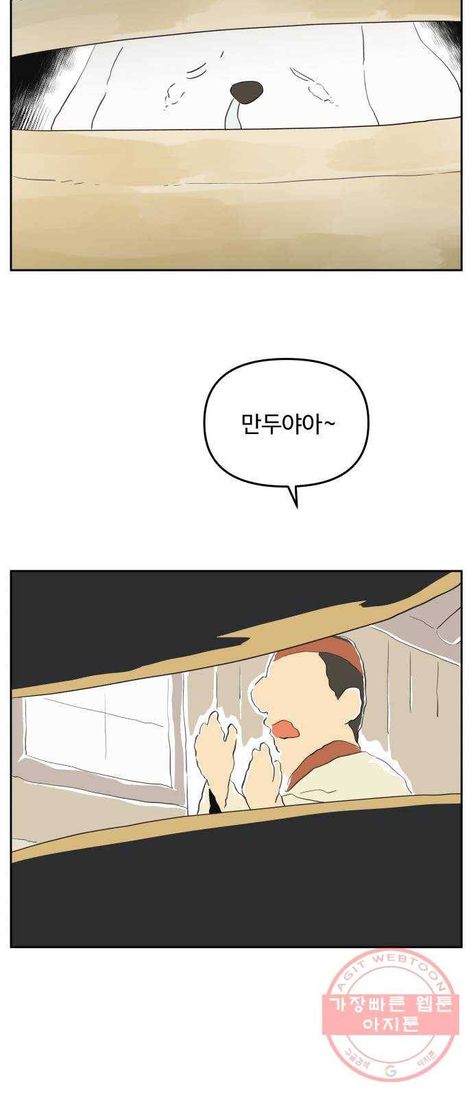 그 개, 만두 43화 4