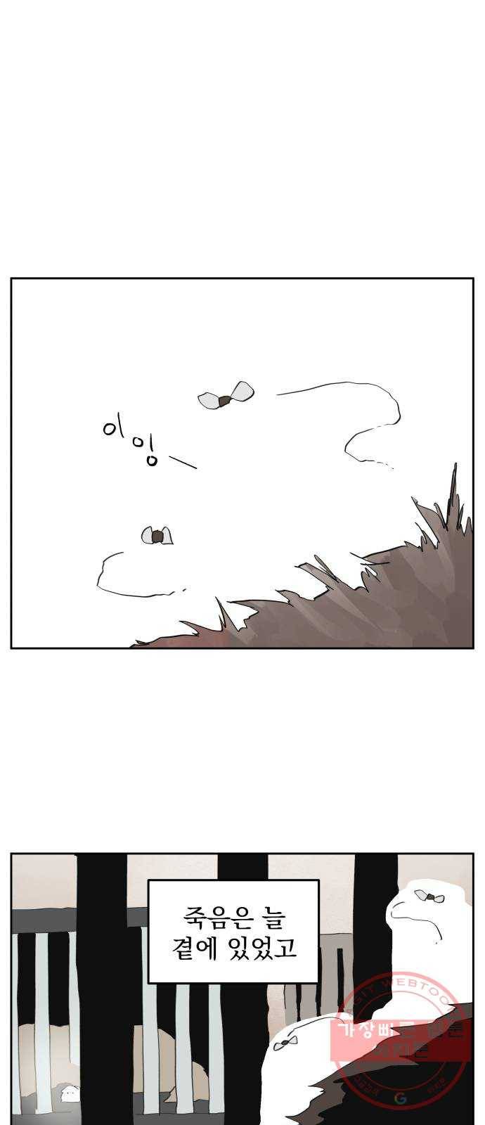 그 개, 만두 43화 8