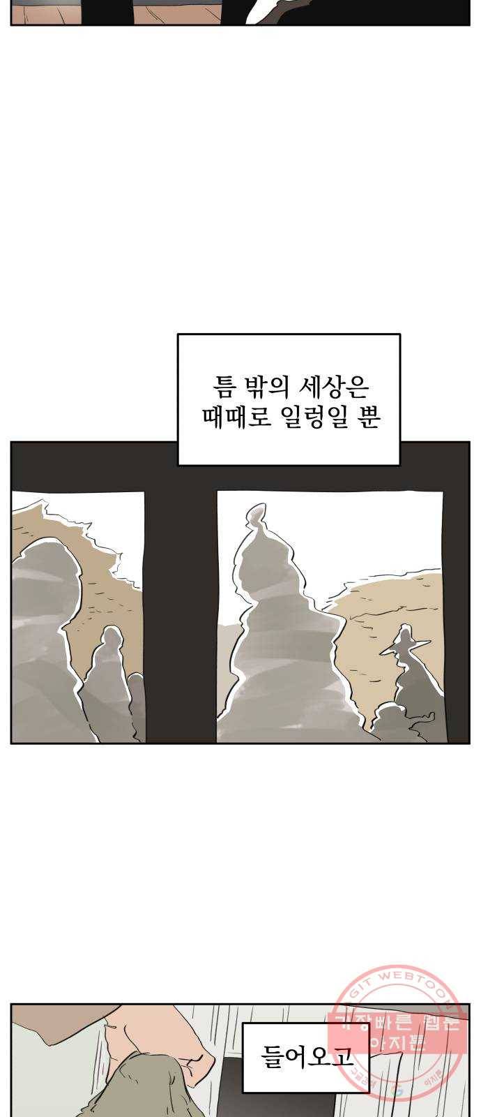 그 개, 만두 43화 9