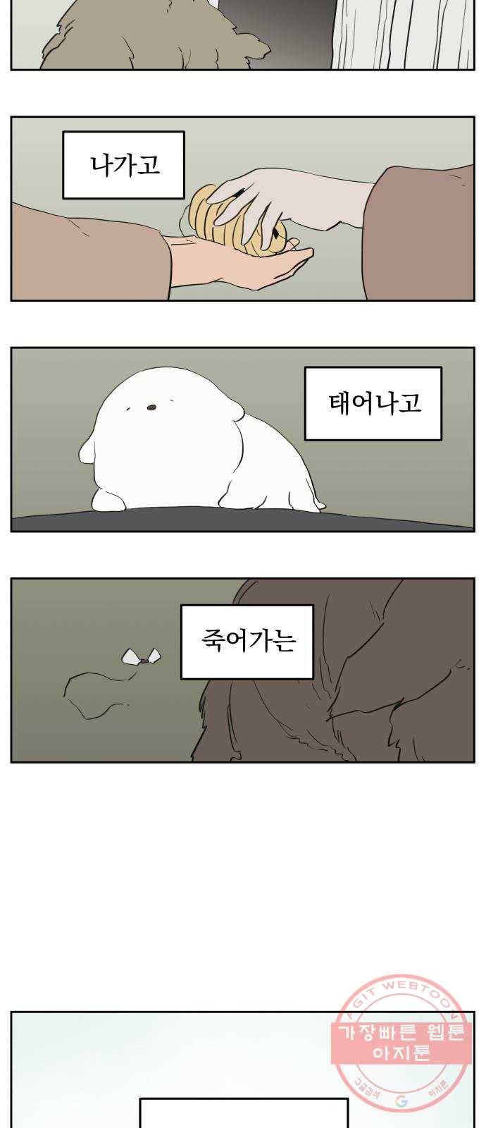 그 개, 만두 43화 10
