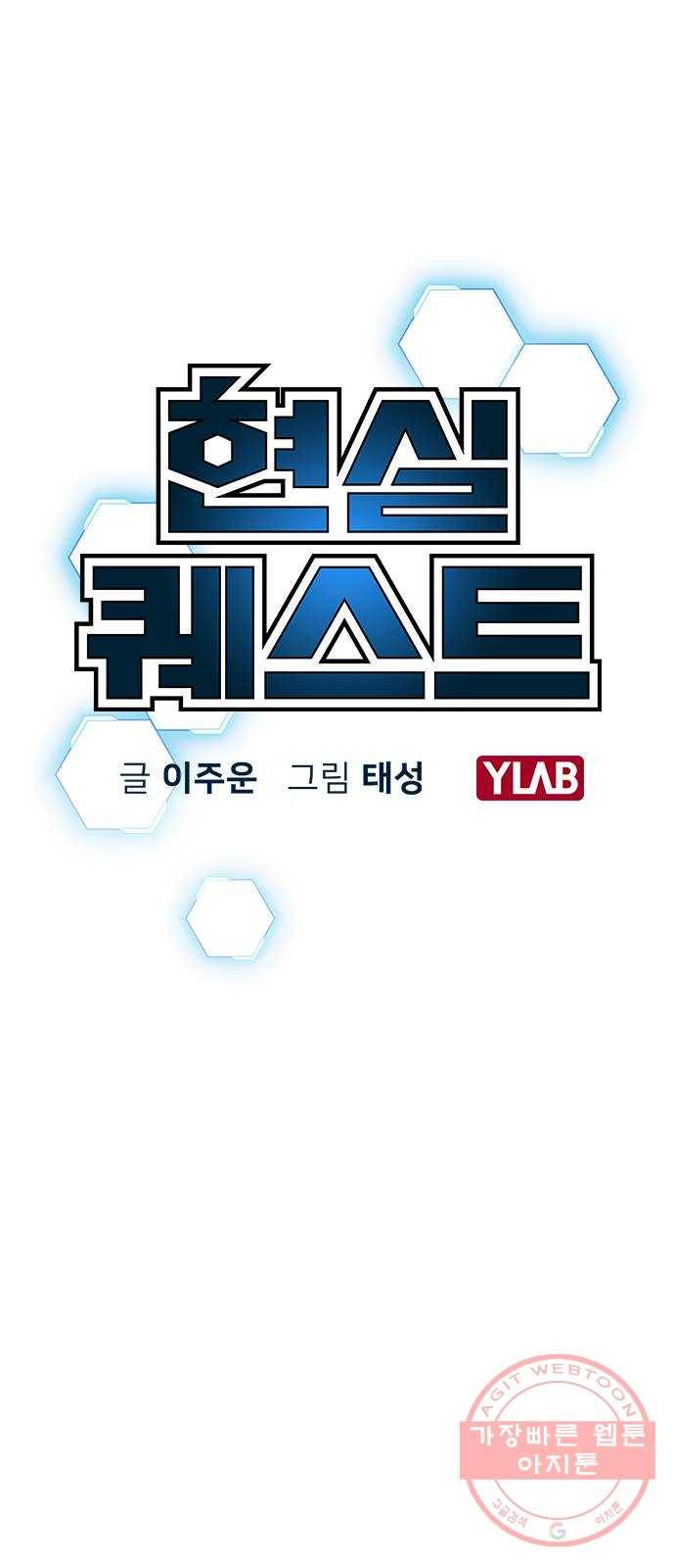 현실퀘스트 14화 7