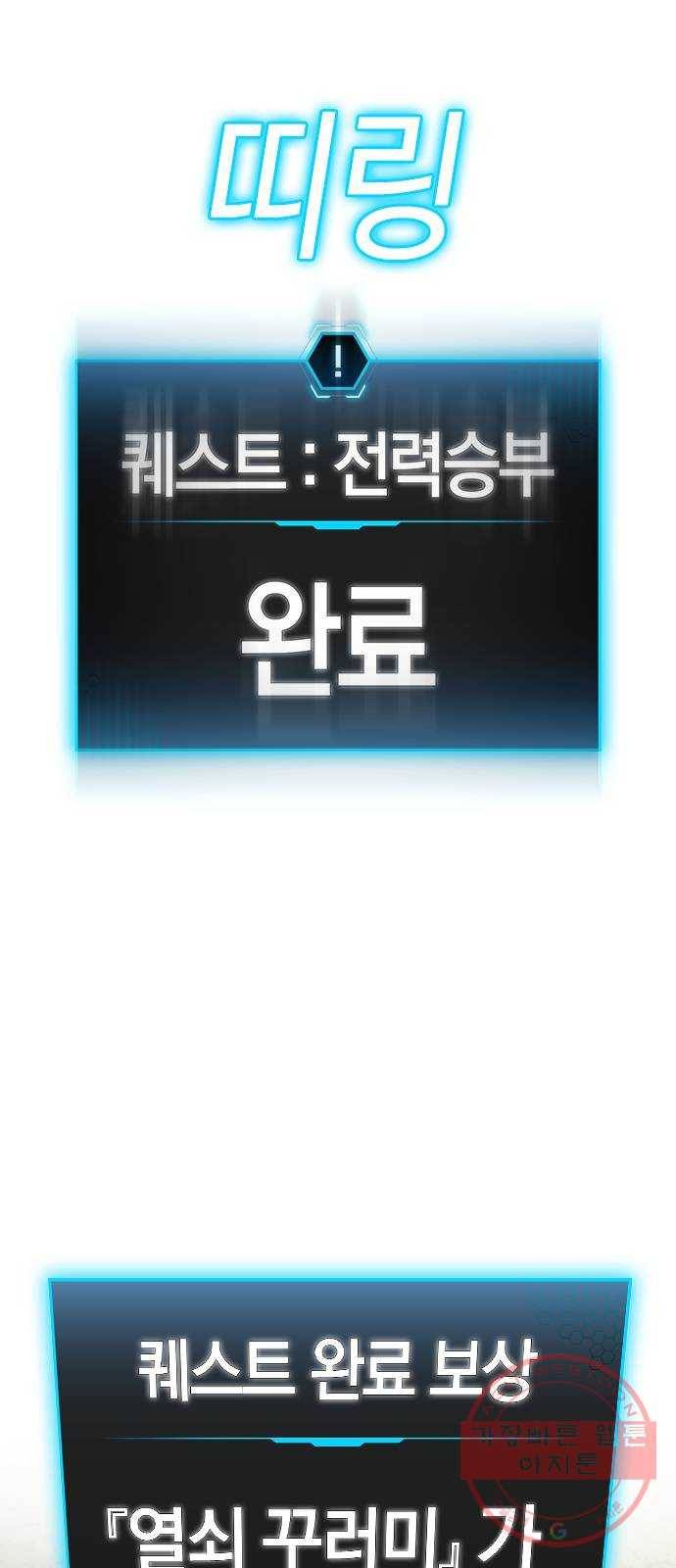 현실퀘스트 14화 8