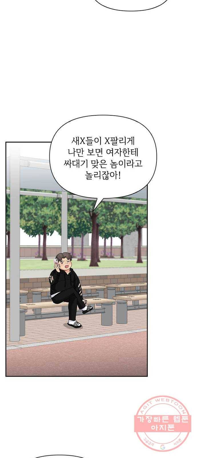 선남친 후연애 25화 2