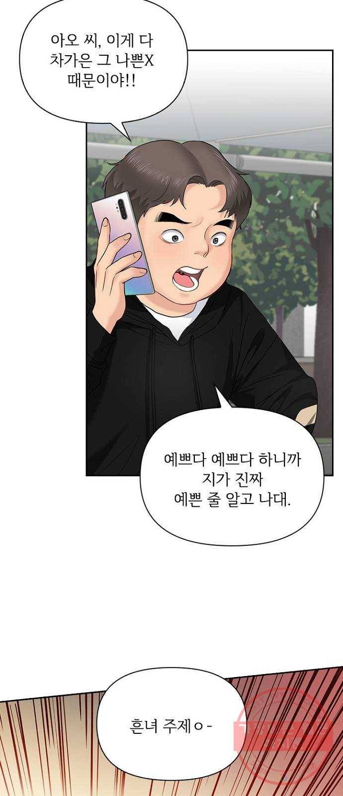 선남친 후연애 25화 3