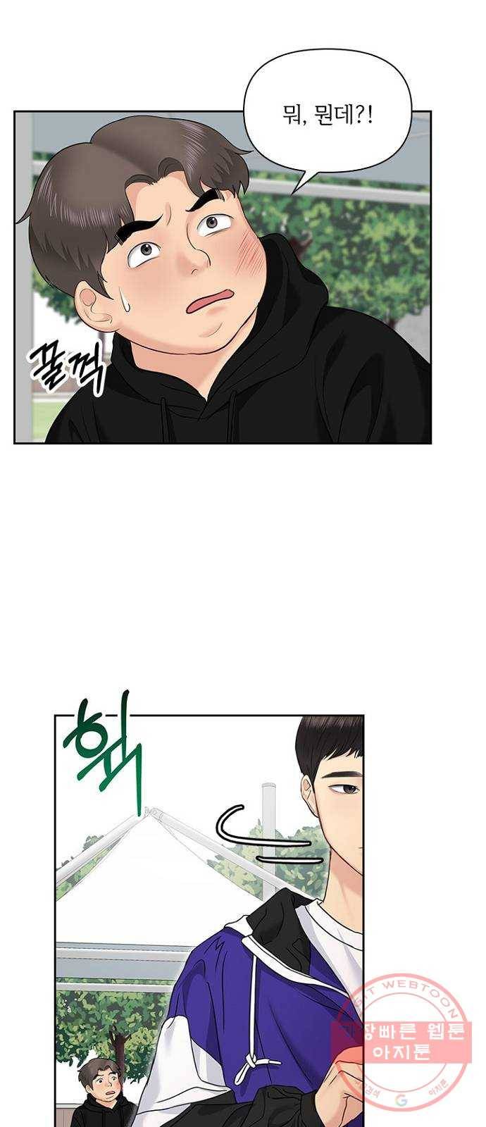 선남친 후연애 25화 8