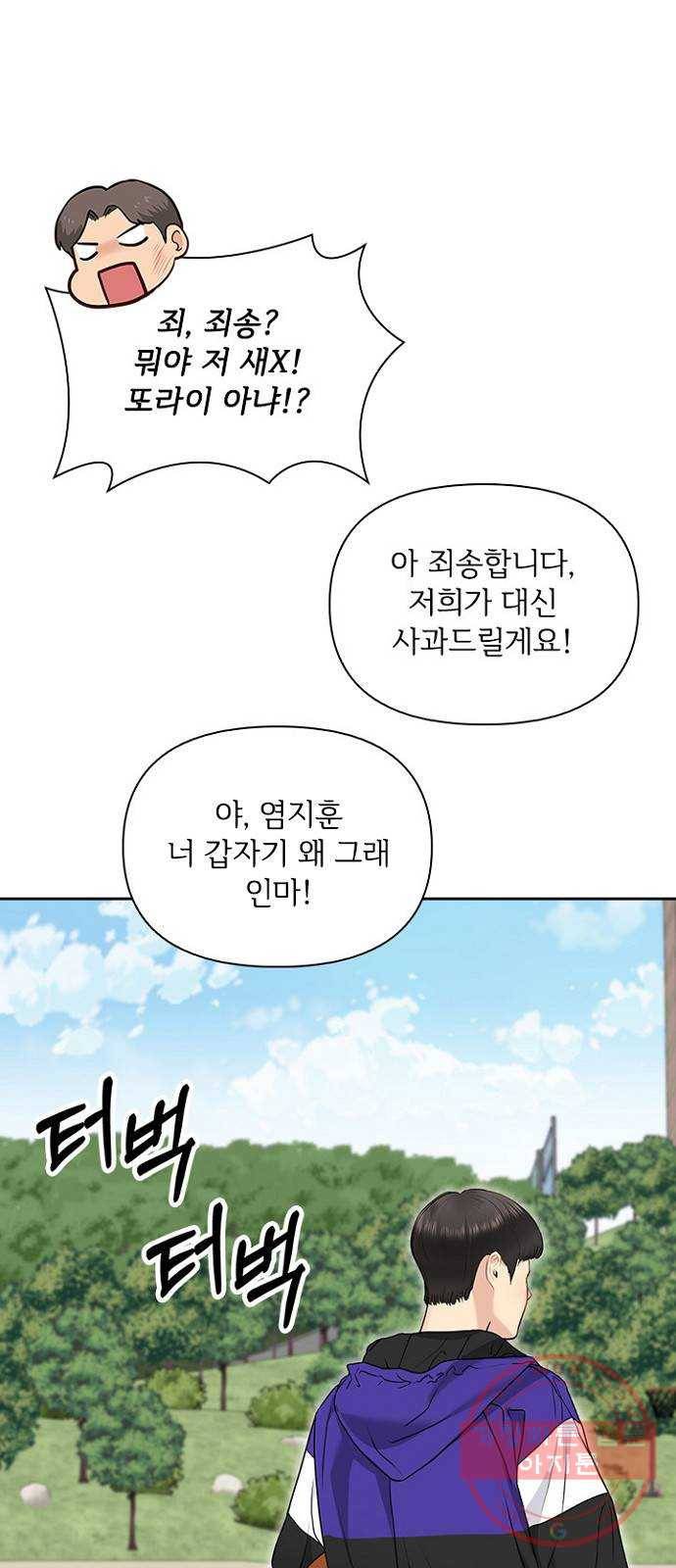 선남친 후연애 25화 10