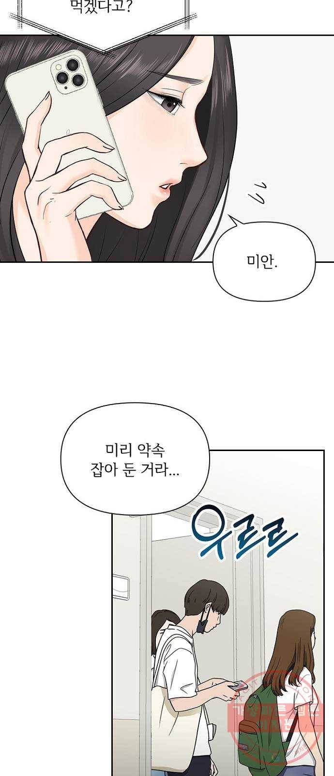 선남친 후연애 25화 14