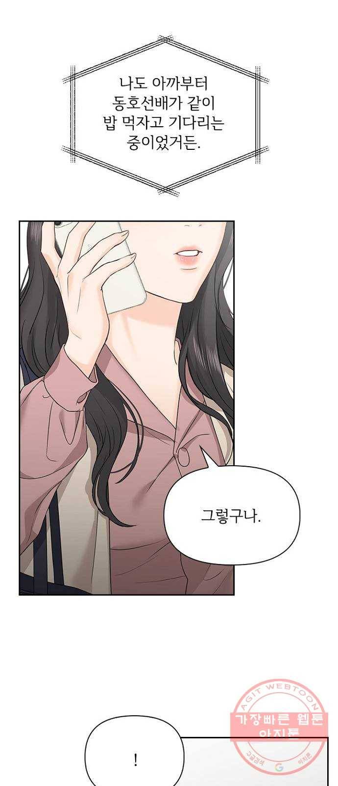 선남친 후연애 25화 18