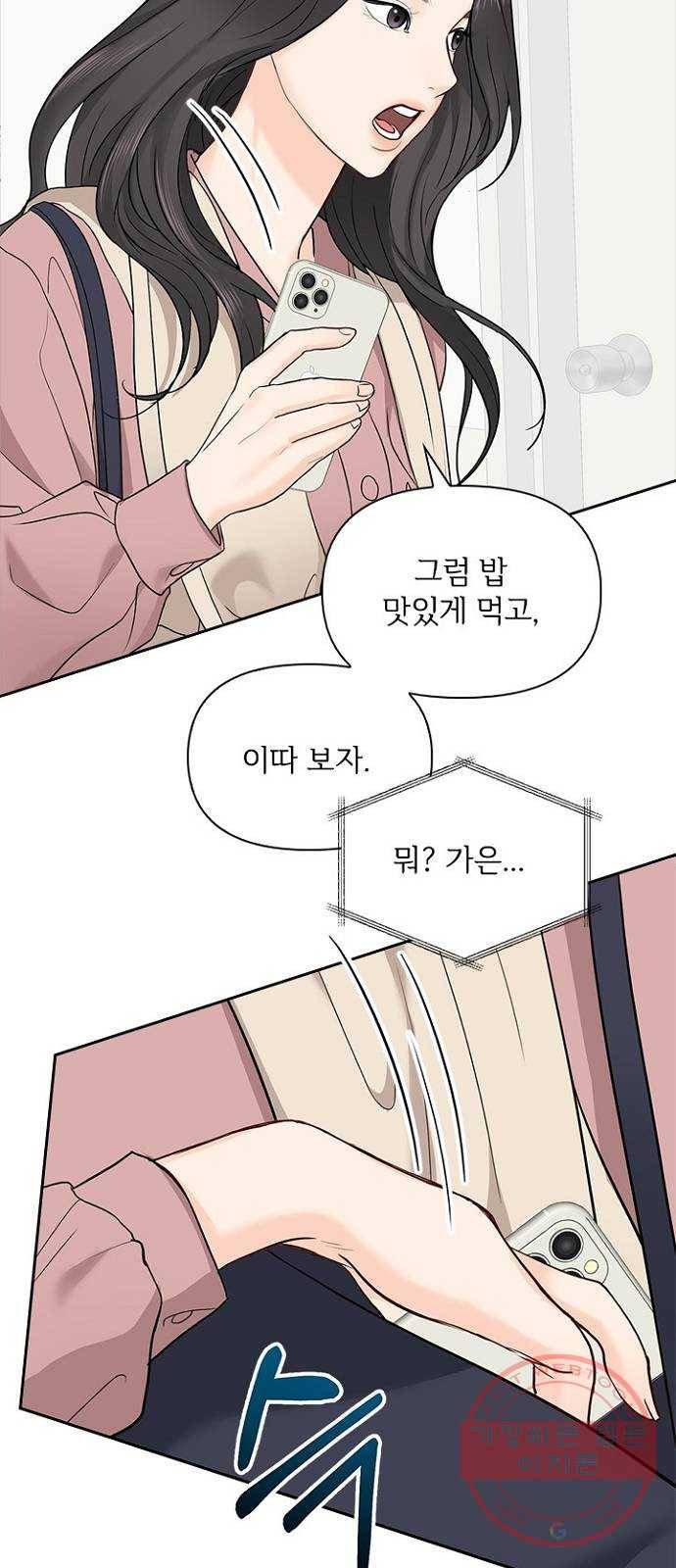 선남친 후연애 25화 20