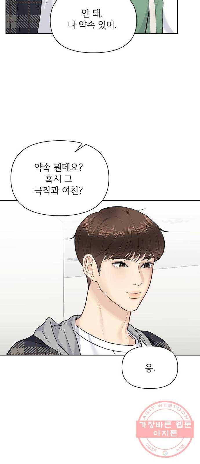 선남친 후연애 25화 22
