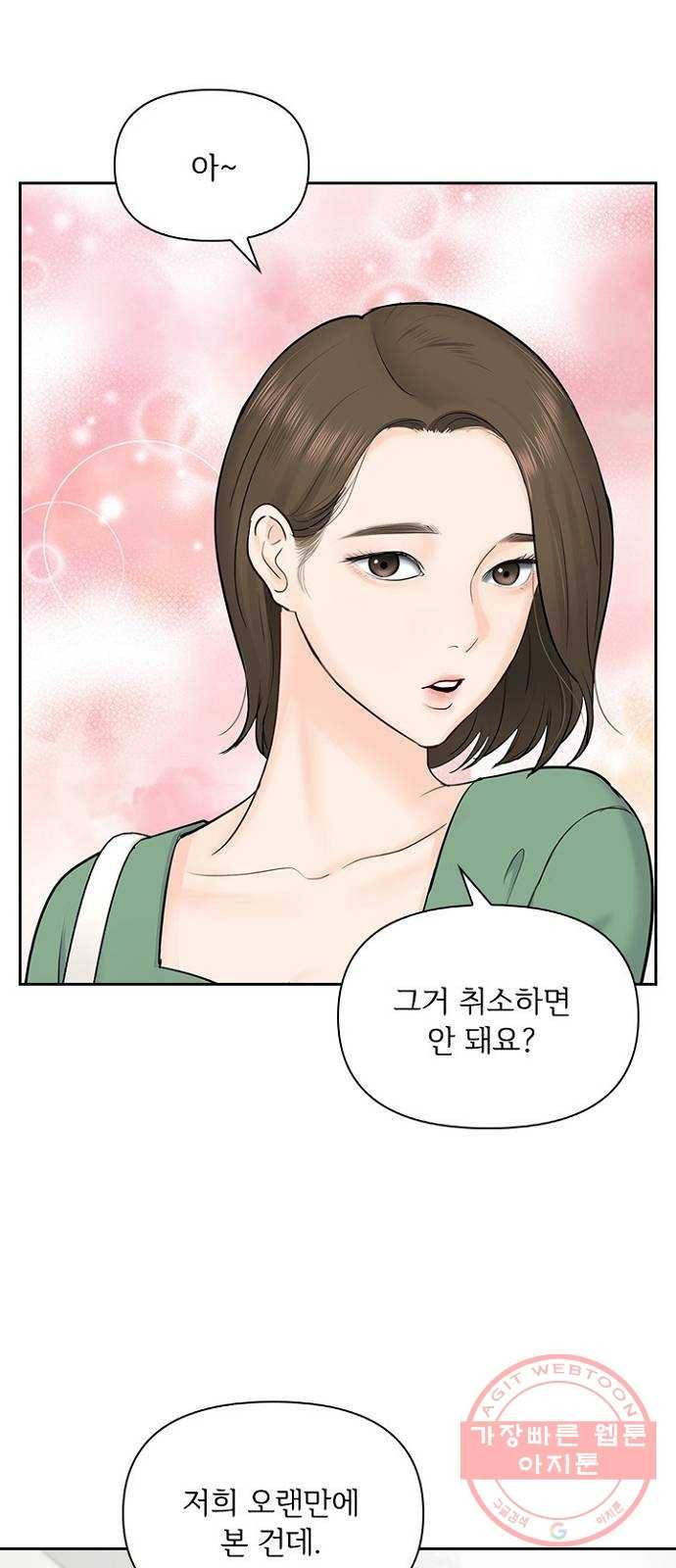 선남친 후연애 25화 23