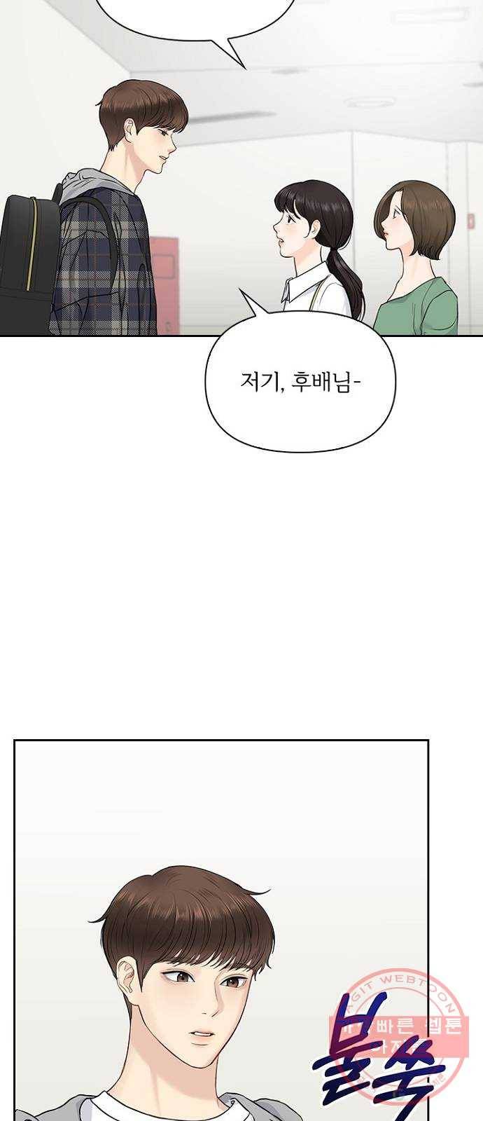 선남친 후연애 25화 24