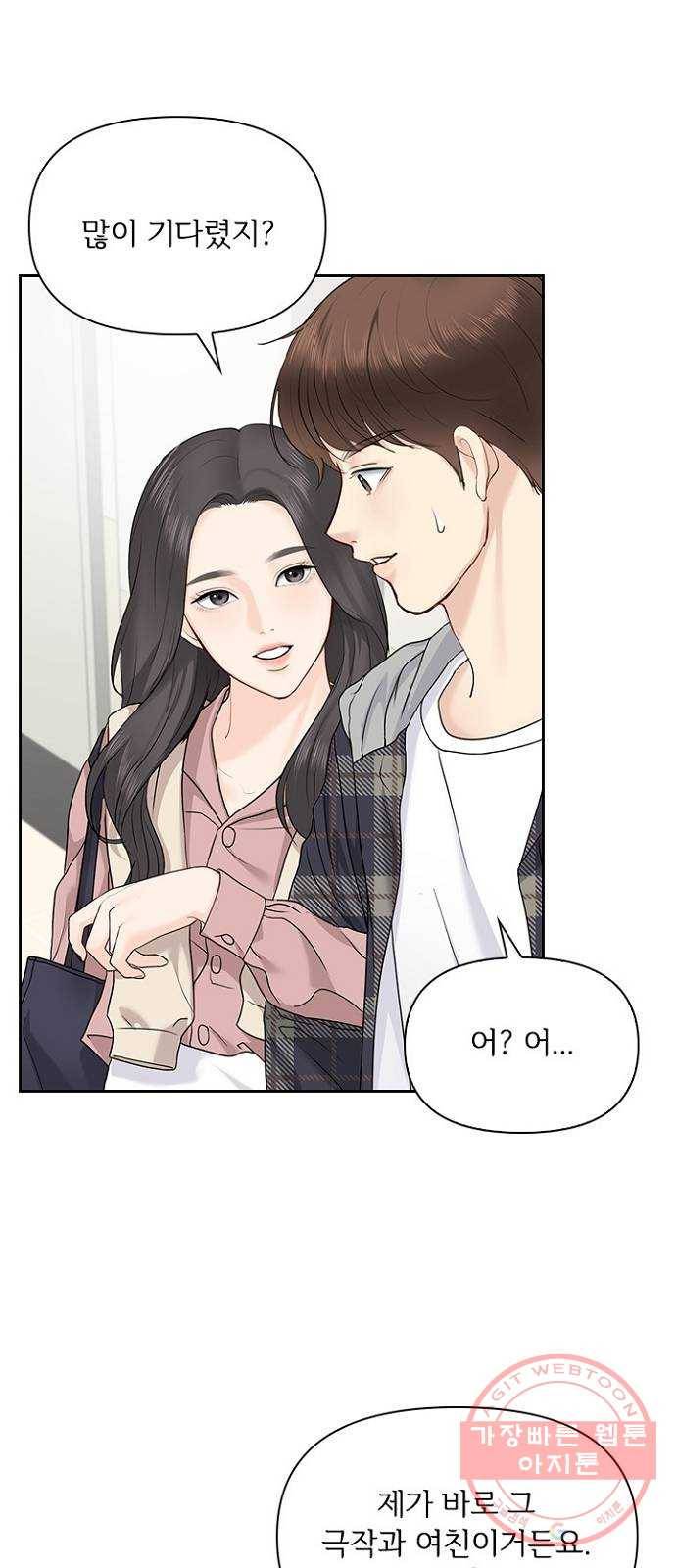 선남친 후연애 25화 27
