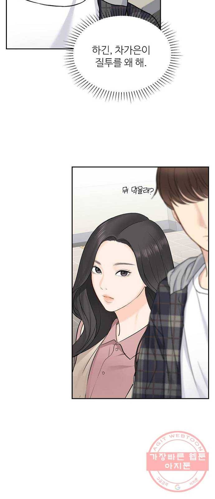 선남친 후연애 25화 35