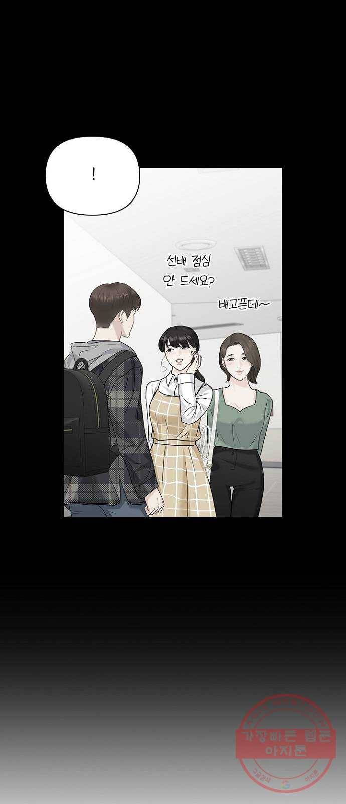 선남친 후연애 25화 38