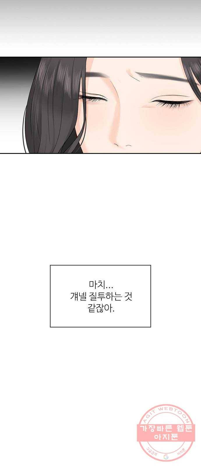 선남친 후연애 25화 39