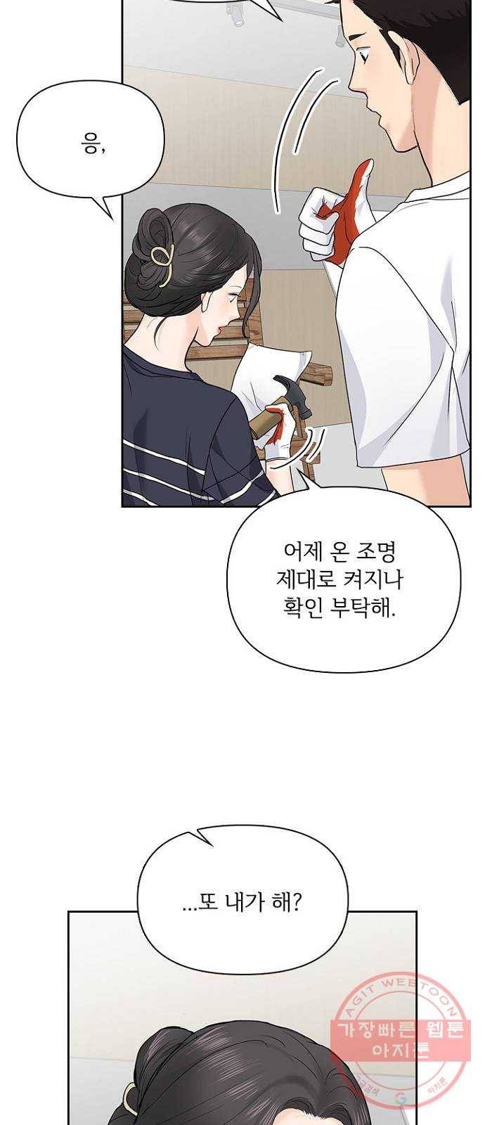 선남친 후연애 25화 42