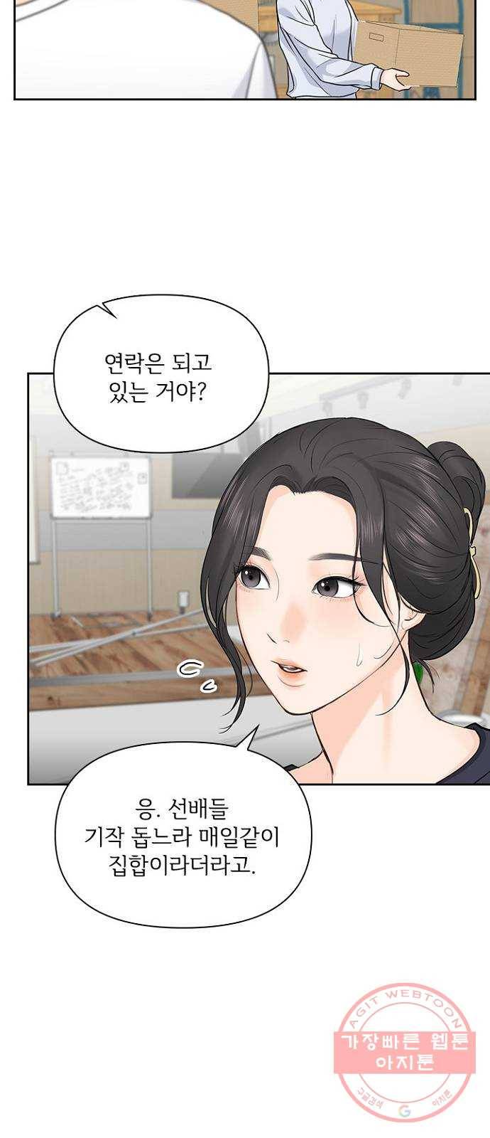 선남친 후연애 25화 44