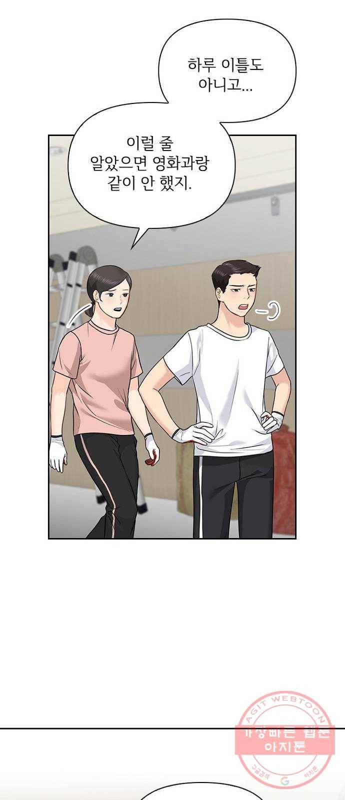선남친 후연애 25화 45