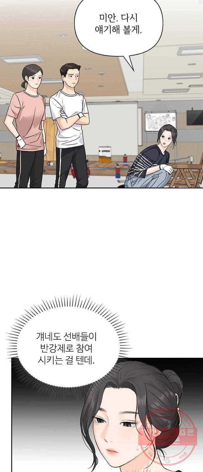 선남친 후연애 25화 46