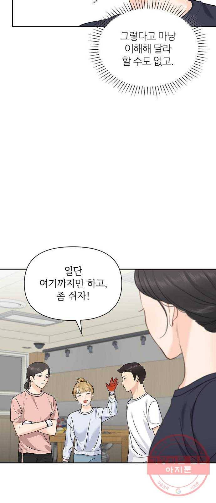 선남친 후연애 25화 47