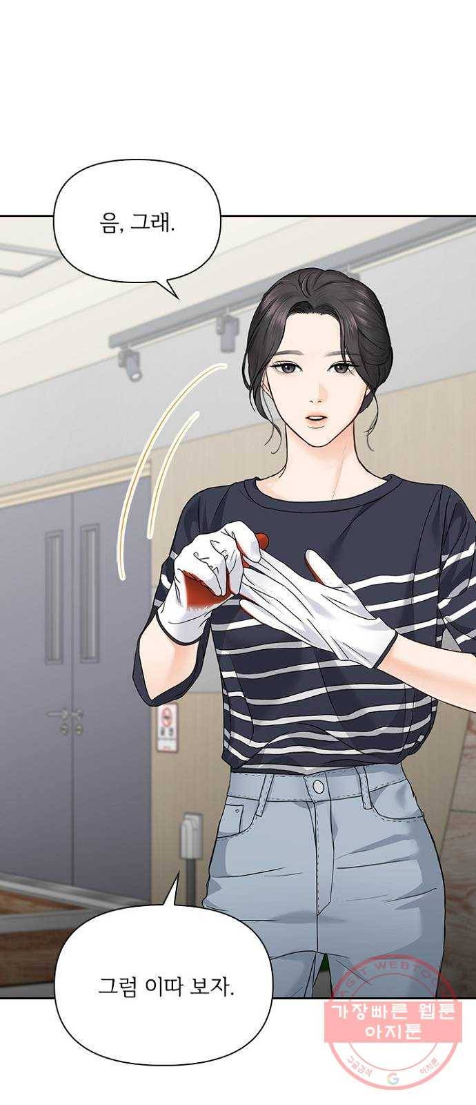선남친 후연애 25화 49