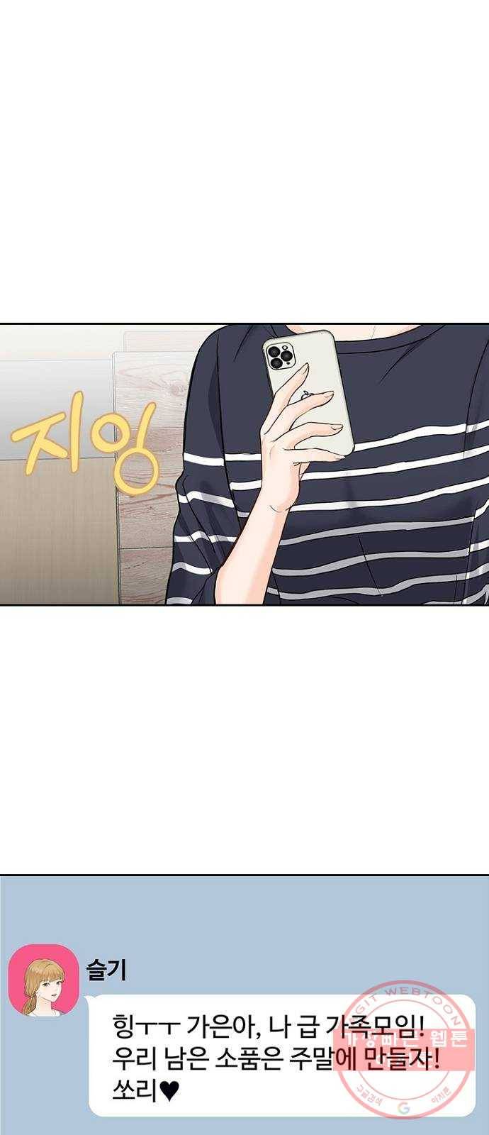 선남친 후연애 25화 55