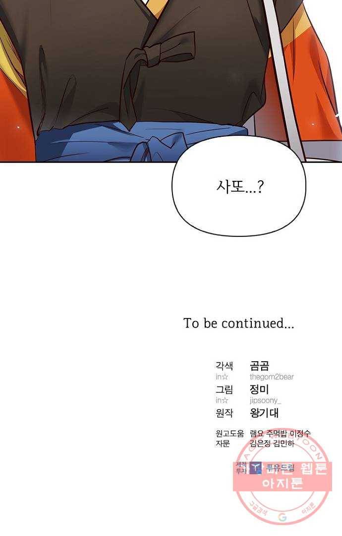선남친 후연애 25화 64