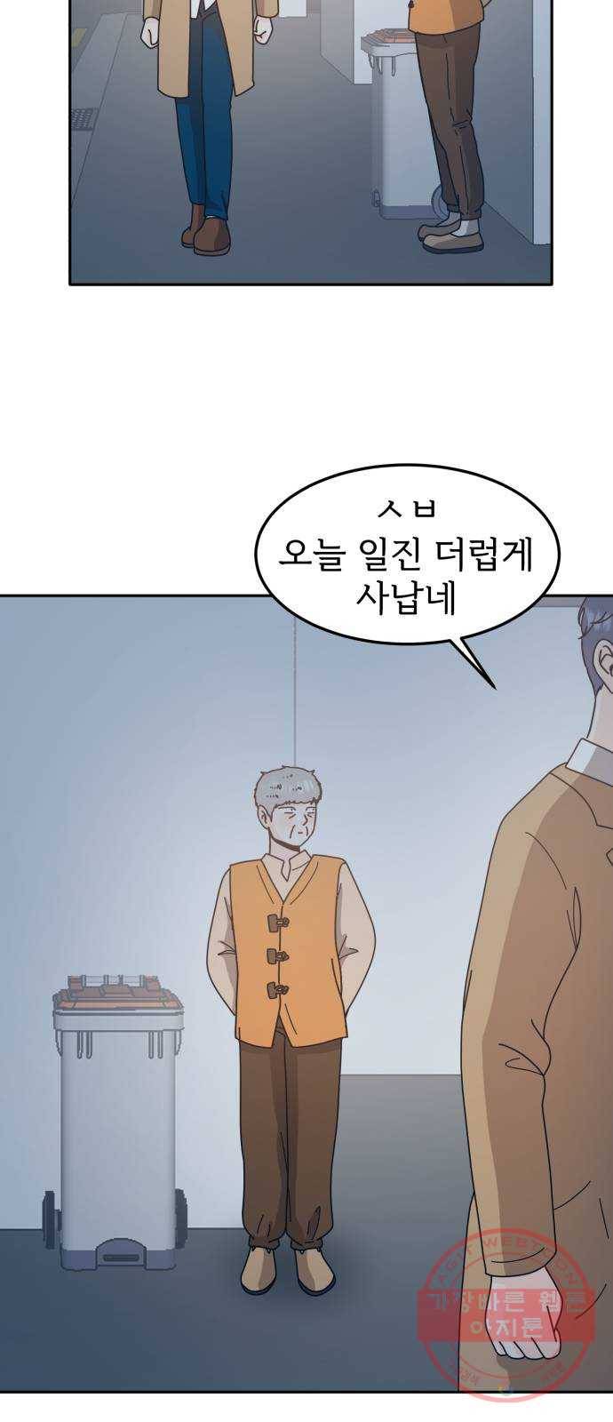 어차피 남편은! 52화 3