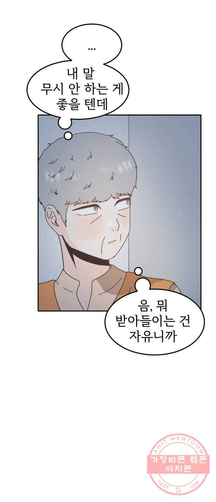 어차피 남편은! 52화 4
