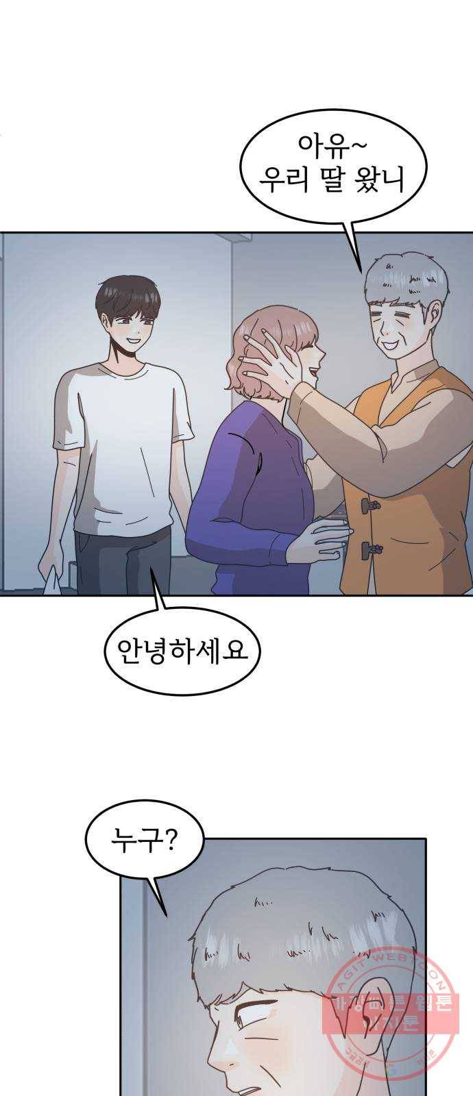 어차피 남편은! 52화 6