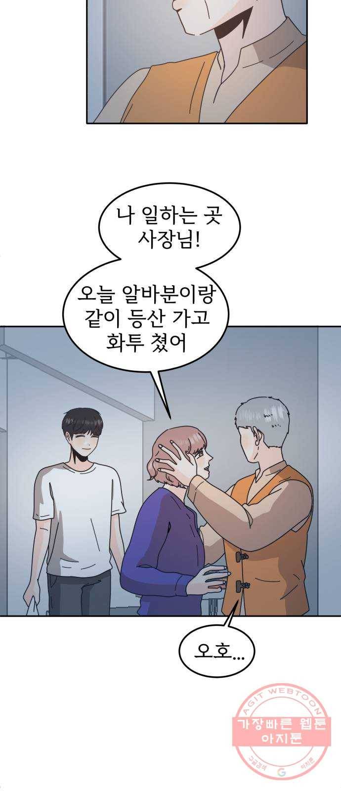 어차피 남편은! 52화 7
