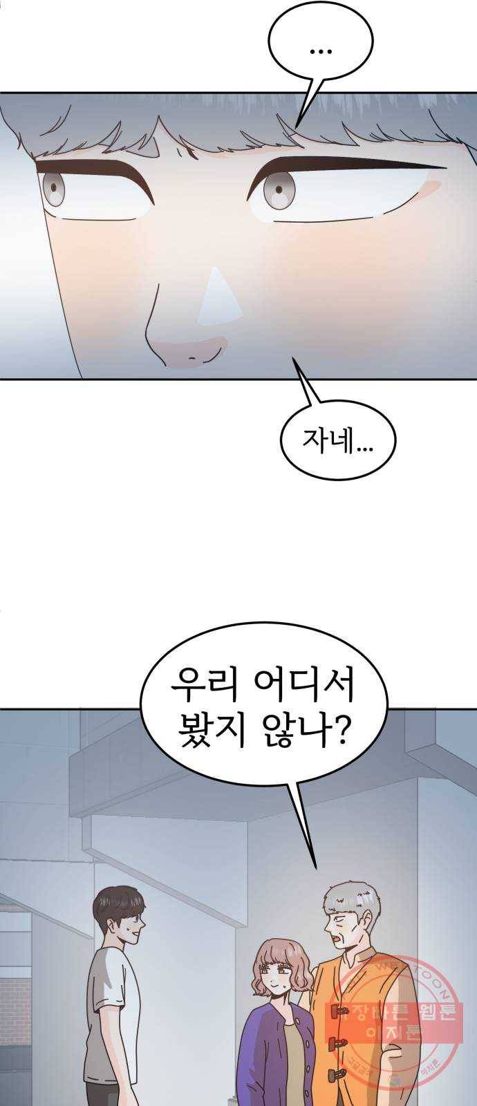 어차피 남편은! 52화 8