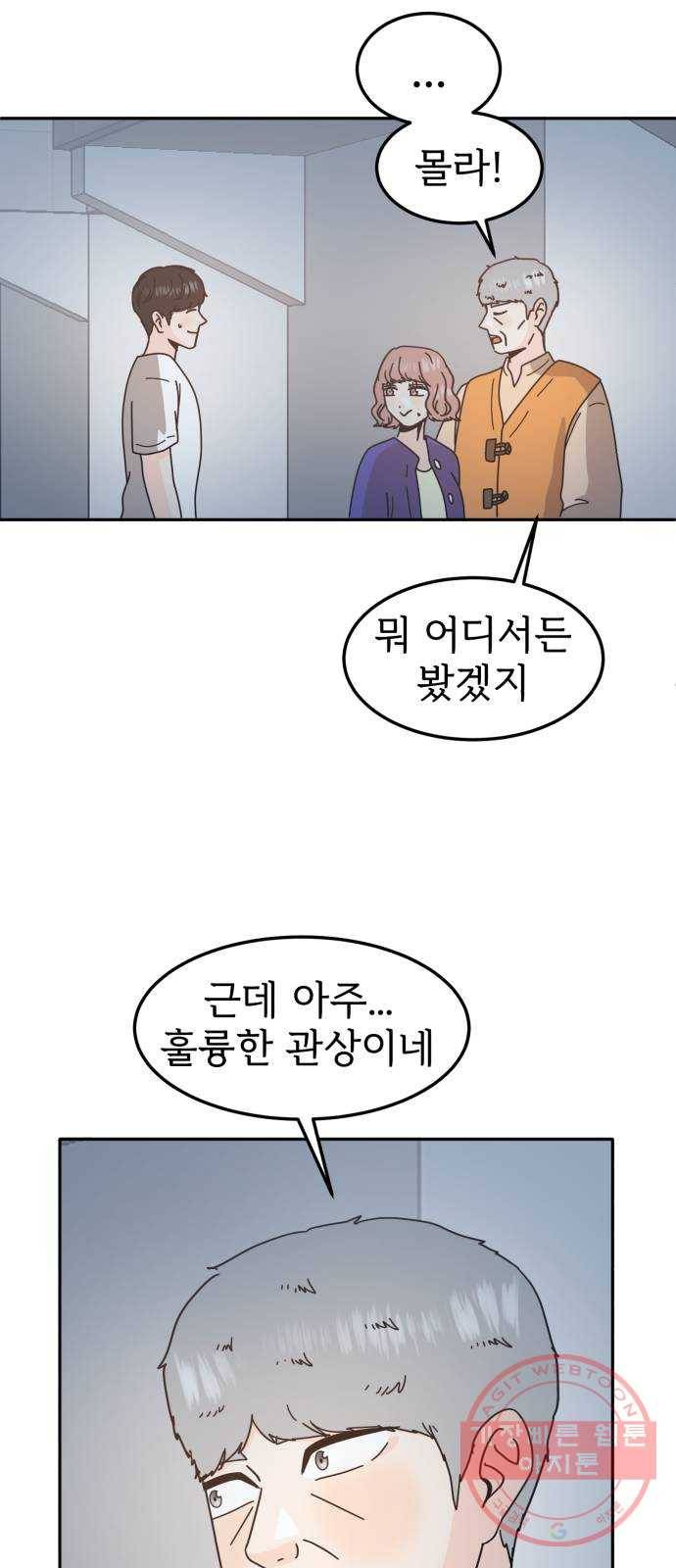 어차피 남편은! 52화 10