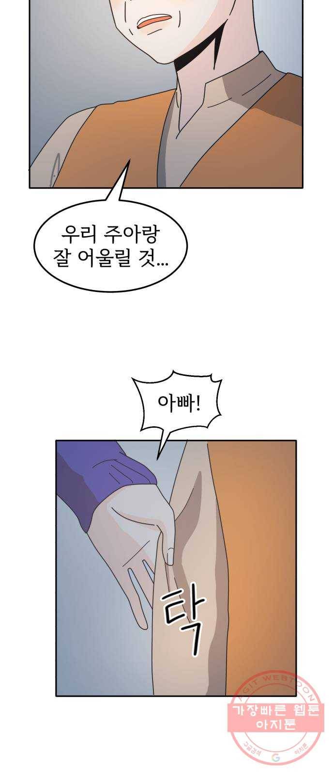 어차피 남편은! 52화 11