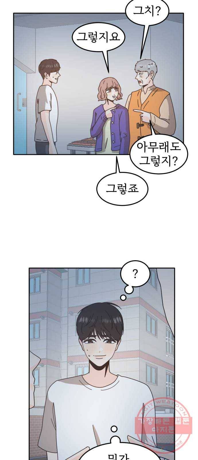 어차피 남편은! 52화 14