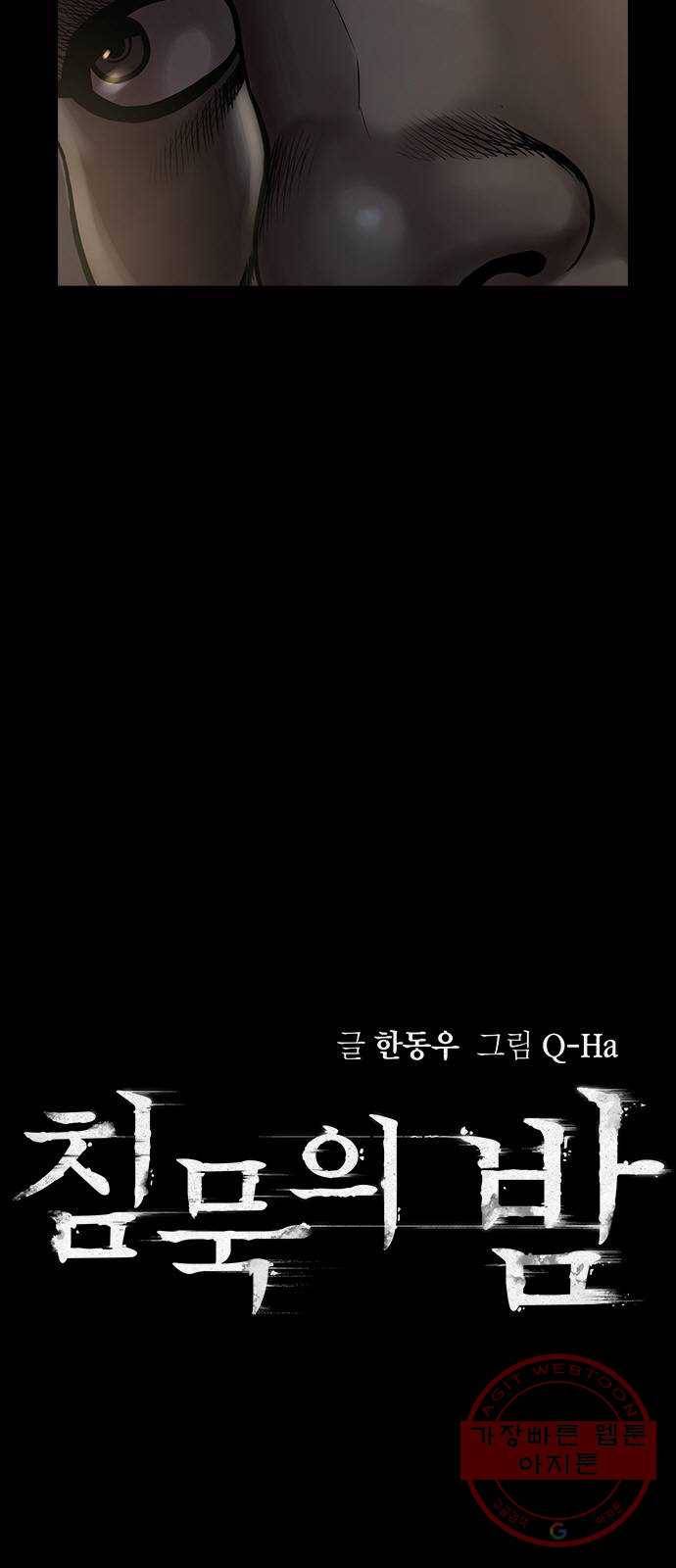 침묵의 밤 11화 7