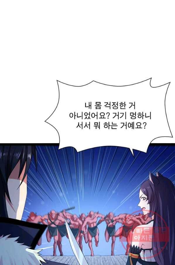 용의 계승자 106화 5