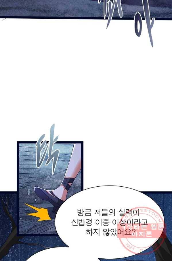 용의 계승자 106화 13