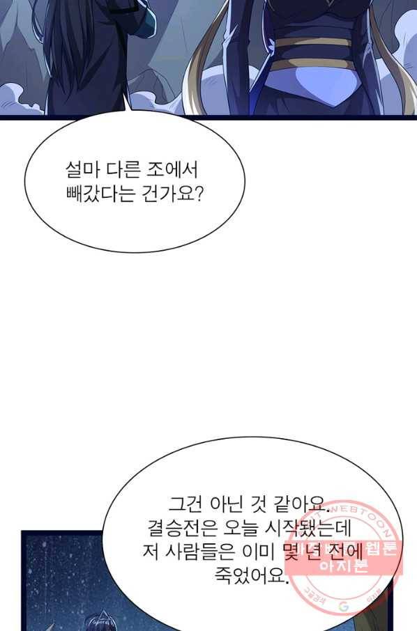 용의 계승자 106화 17