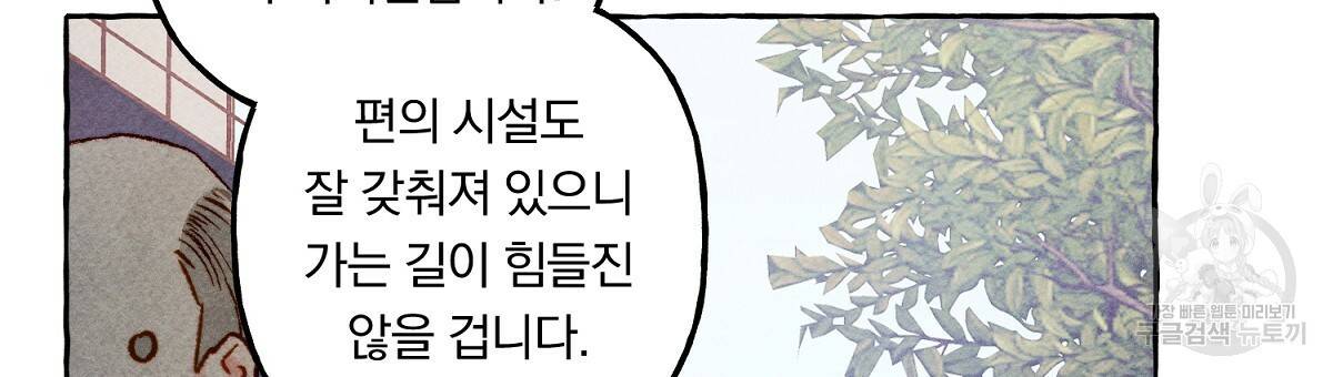 흑막 용을 키우게 되었다 23화 6