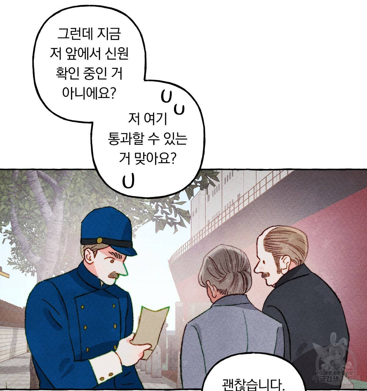 흑막 용을 키우게 되었다 23화 8