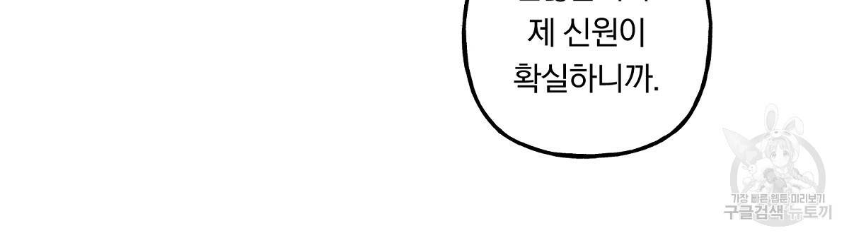 흑막 용을 키우게 되었다 23화 9