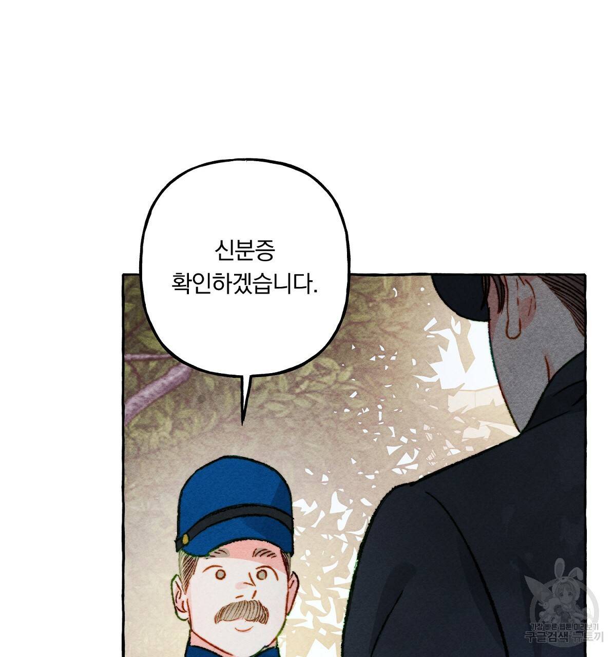 흑막 용을 키우게 되었다 23화 10