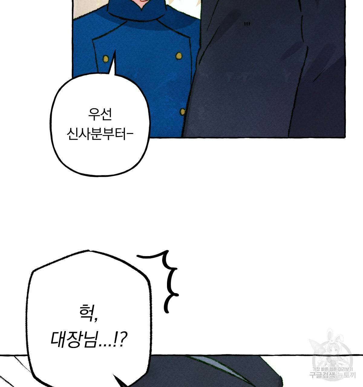 흑막 용을 키우게 되었다 23화 11