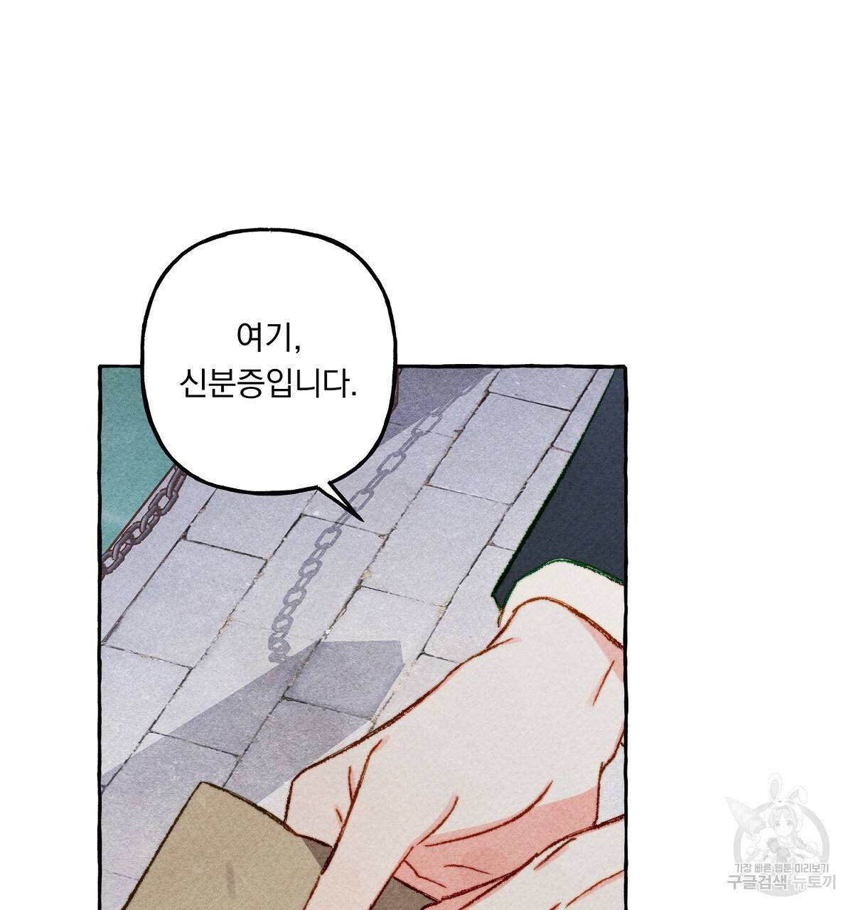 흑막 용을 키우게 되었다 23화 14