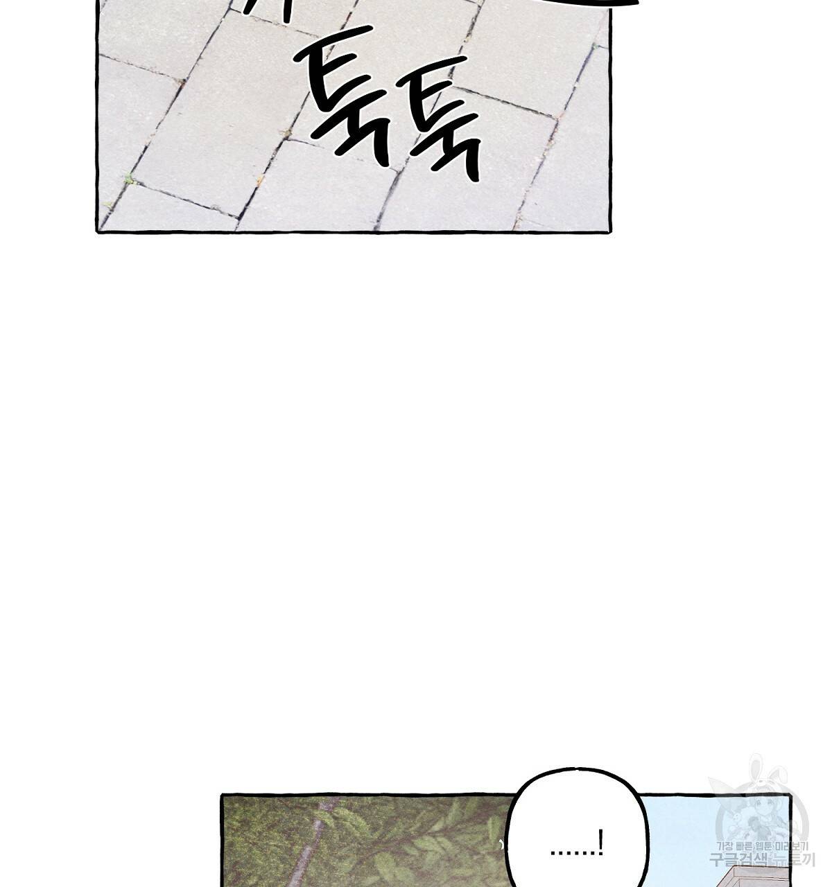 흑막 용을 키우게 되었다 23화 16